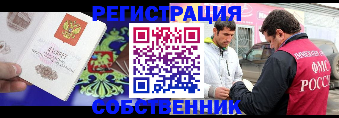 временная регистрация в квартире в Богородицке