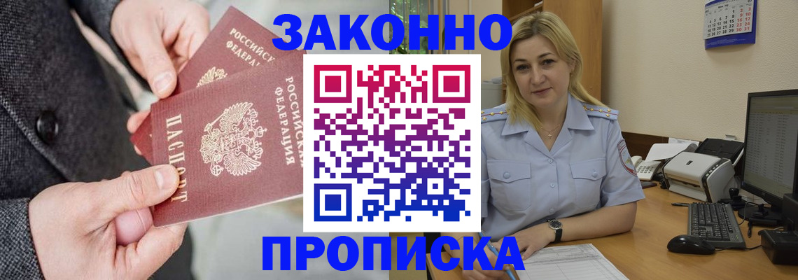 прописка для военкомата в Богородицке
