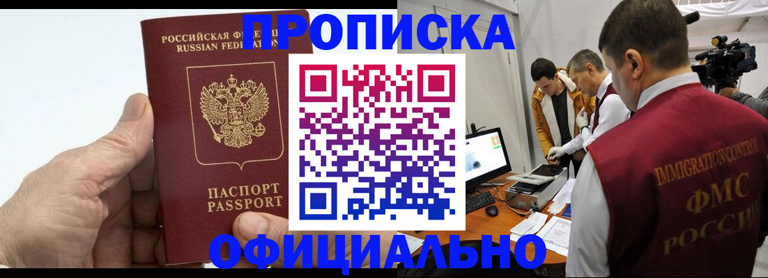 прописка законно в Богородицке
