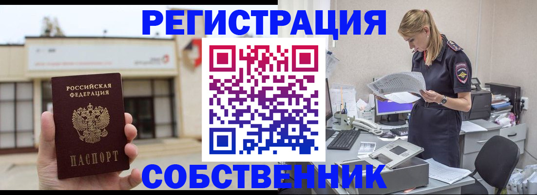 прописка 2025 в Богородицке