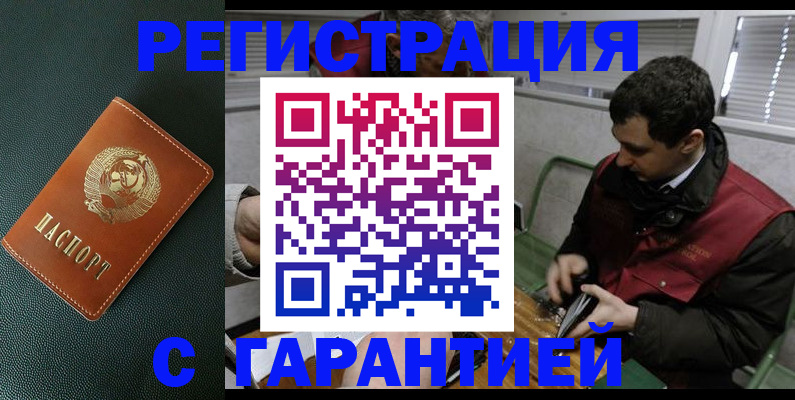 прописка штамп в Богородицке