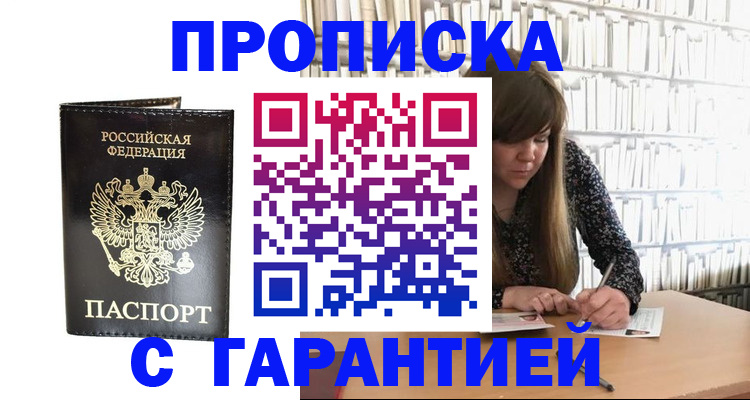 прописка регистрация в Богородицке