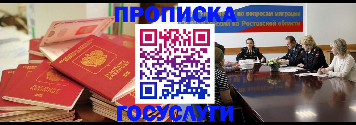 прописка для работы в Богородицке